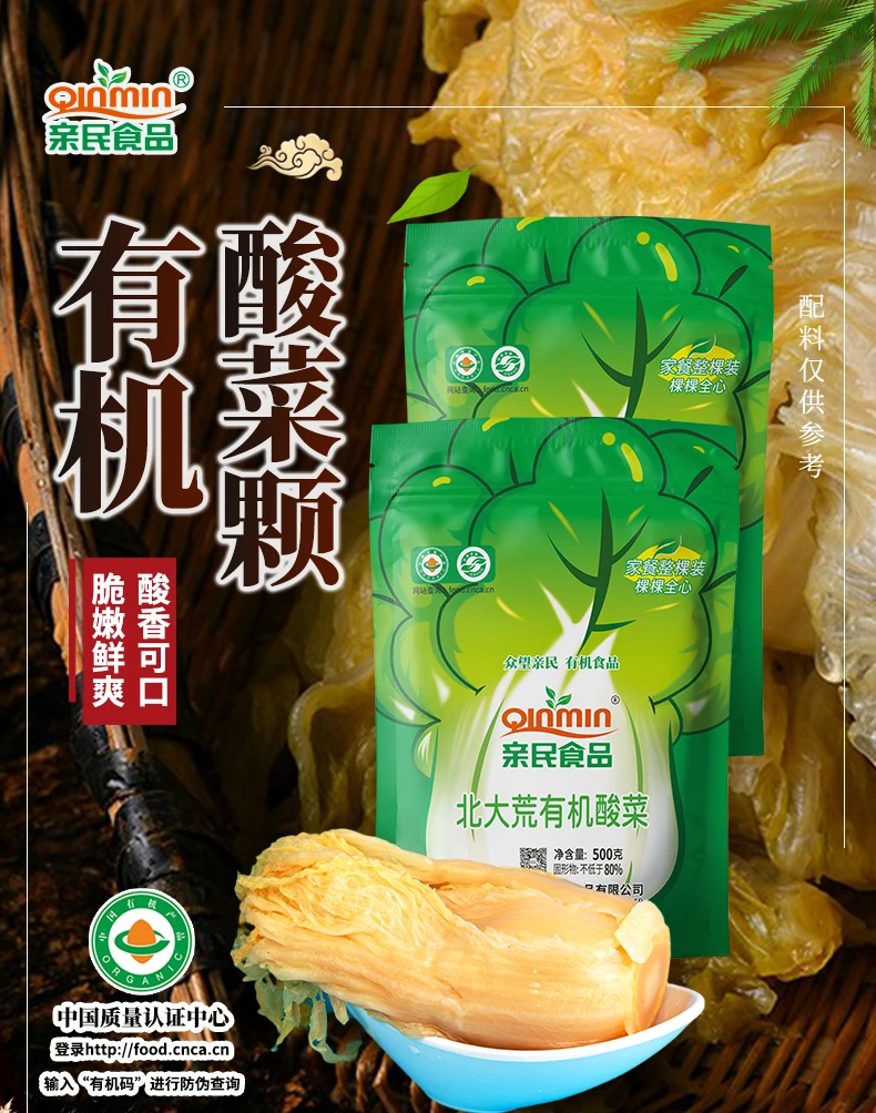 Qinmin/亲民食品东北有机酸菜棵500g发酵成品脆嫩美味即食酸菜
