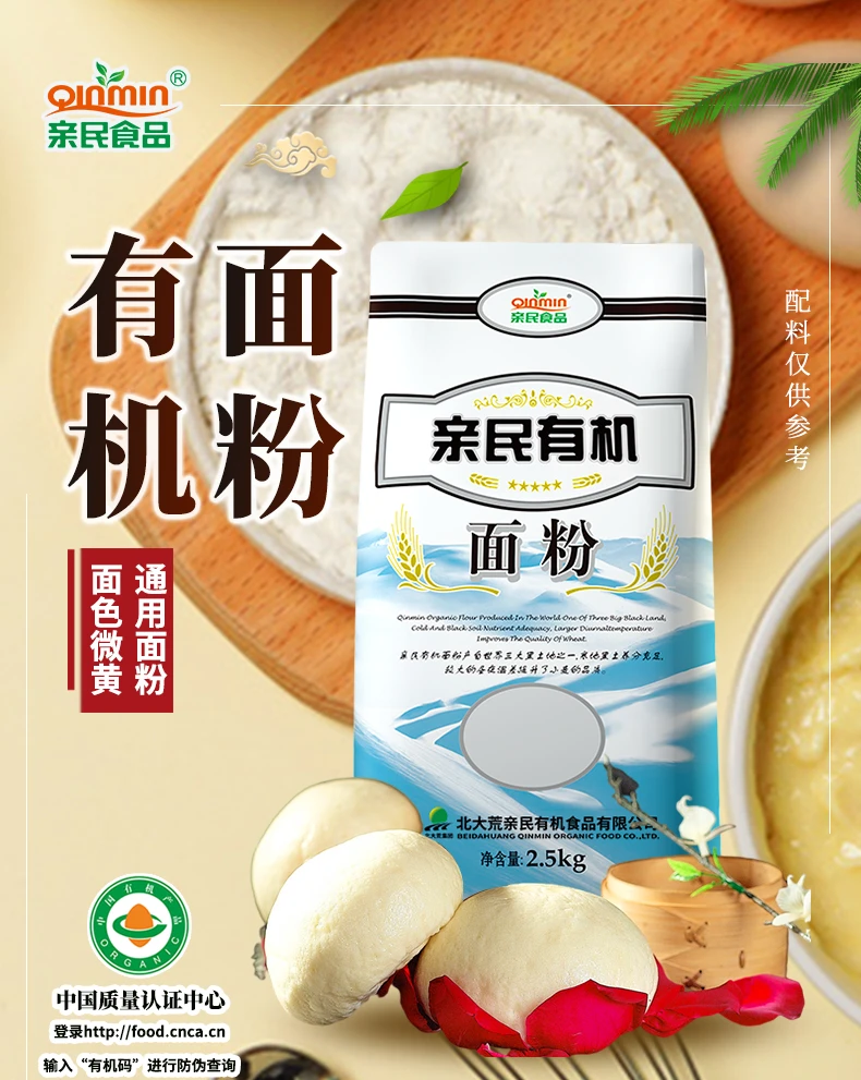 有机面粉2.5kg*1通用粉优质营养烹饪美味夏日尝鲜口感面食新鲜