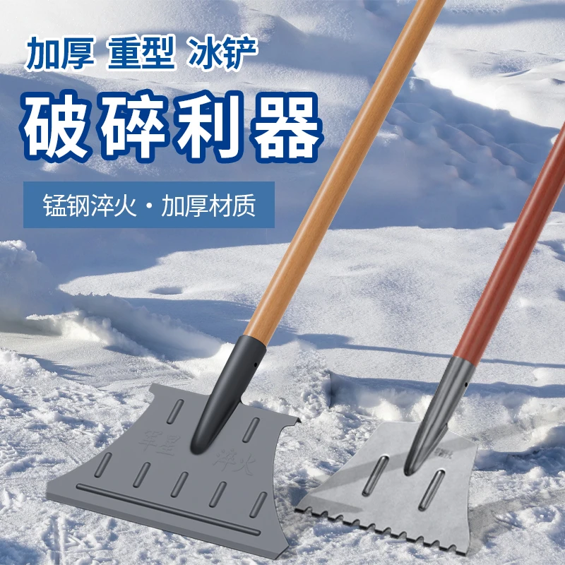 除冰铲清冰铲破冰铲锰钢抢雪铲户外除雪路面除冰铲冬天清雪工具