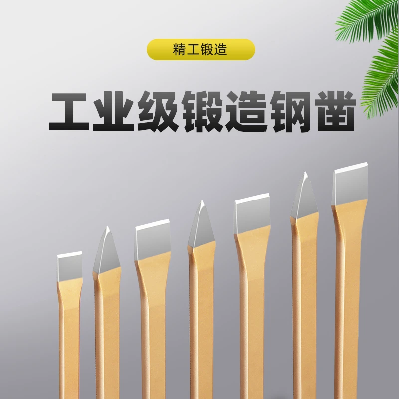 錾子水泥凿子碳钢扁头凿样冲尖凿子凿劈石器石匠锤子石工钢凿钎子
