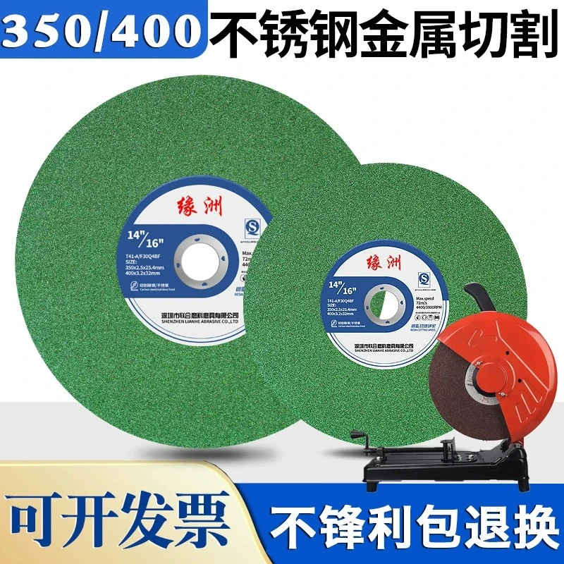 350切割机切割片 400mm砂轮片不锈钢金属型材切割沙轮片切铁锯片