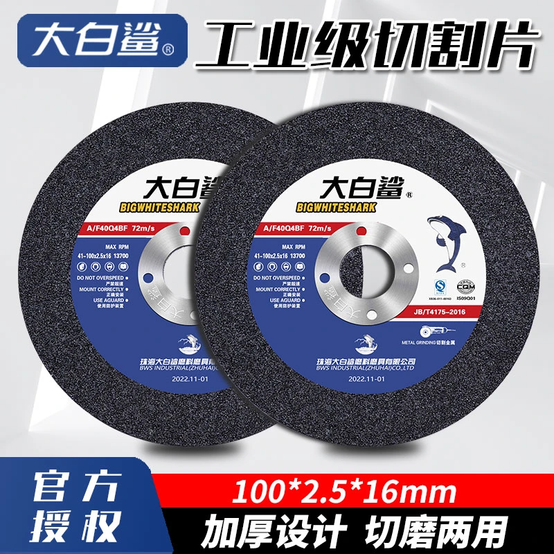大白鲨切割片100*2.5沙轮片金属打磨片不锈钢磨光机角磨机砂轮片