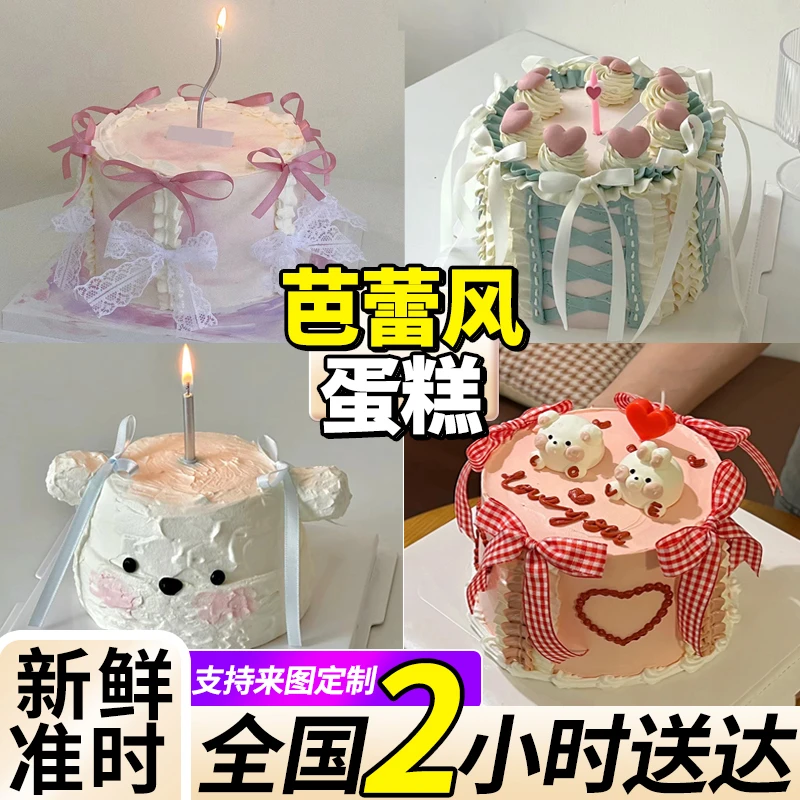 网红芭蕾风生日蛋糕仙气蝴蝶结丝带女生冰淇淋夹心同城配送