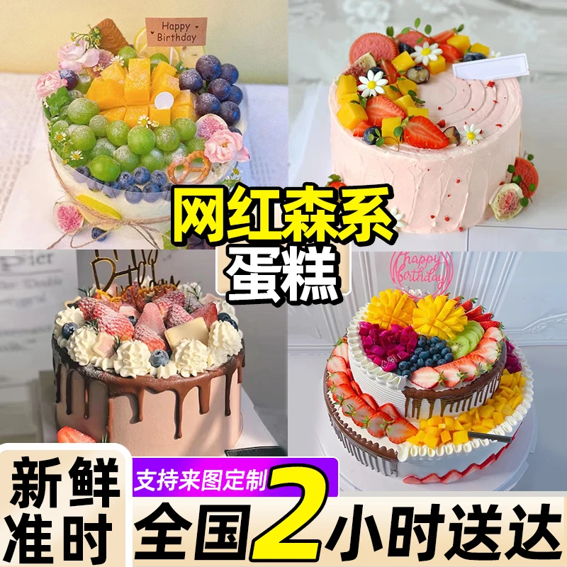 网红森系水果蛋糕草莓抖音附近生日蛋糕定制男女蛋糕全国同城配送