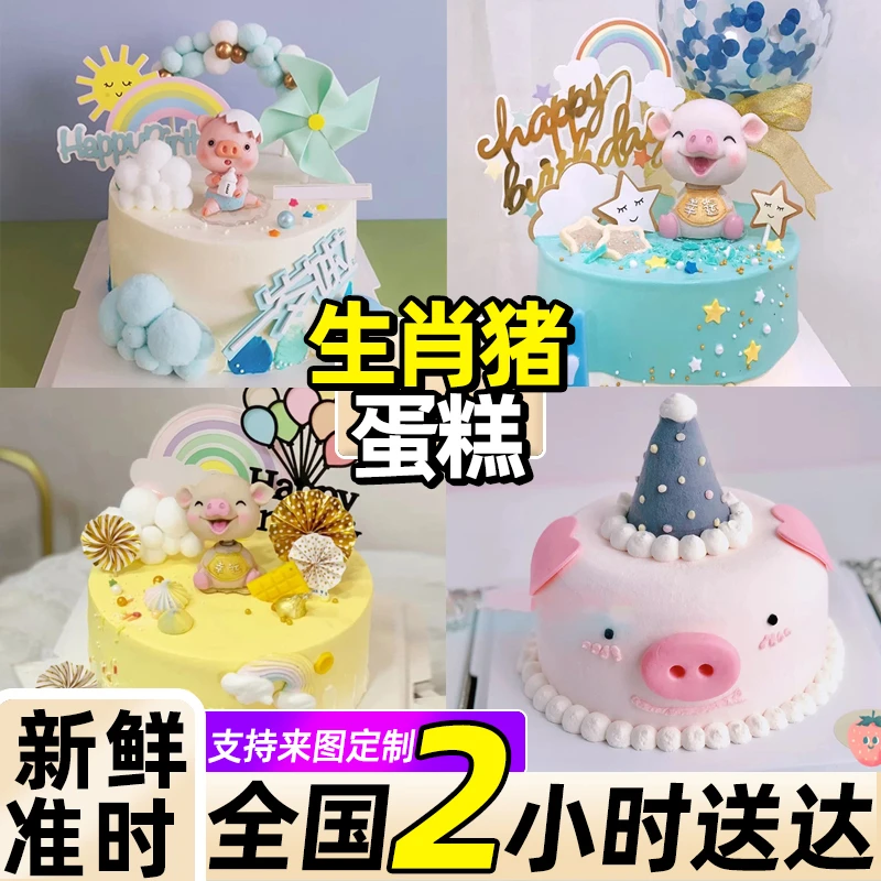 猪年宝贝蛋糕周岁生日蛋糕生肖百日宴儿童定制全国同城免费配送