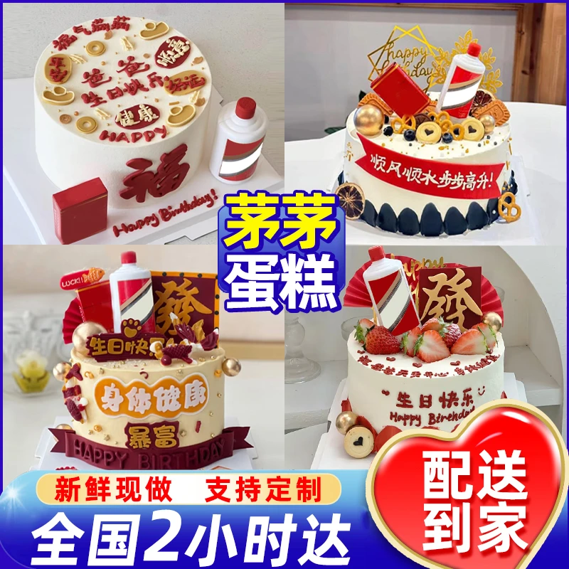 网红茅茅蛋糕抖音附近爸爸生日蛋糕男友老公长辈蛋糕全国同城配送