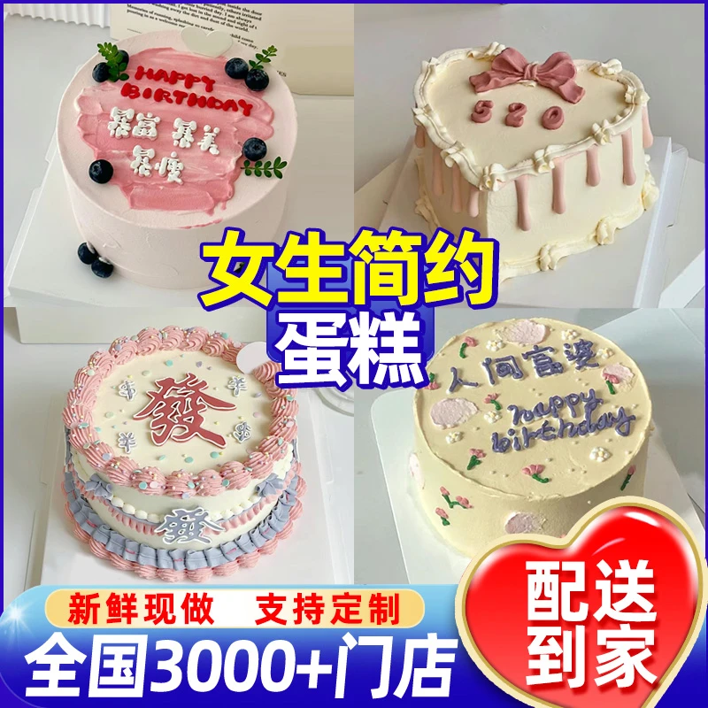网红女生生日蛋糕ins简约女友闺蜜创意定制蛋糕全国同城免费配送