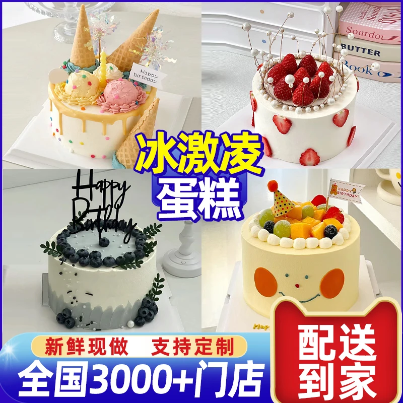 冰淇淋（夹心）水果生日蛋糕儿童男女爸妈长辈蛋糕全国同城免费配送