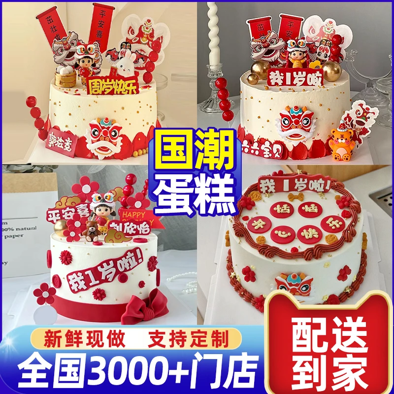 网红国潮风生日蛋糕儿童宝宝周岁宴满月冰淇淋夹心同城配送