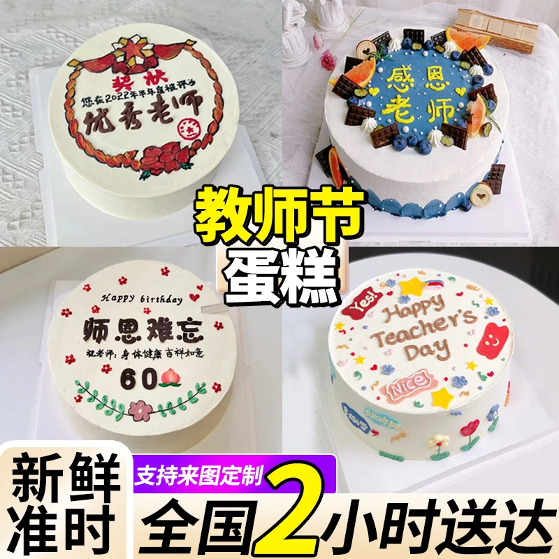 网红教师节生日蛋糕感恩老师向日葵冰淇淋夹心同城配送