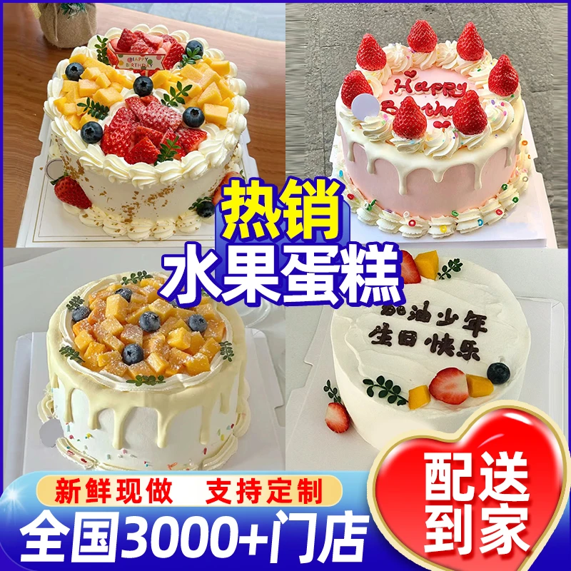 热销水果生日蛋糕网红定制儿童男女老人草莓蛋糕抖音同城免费配送