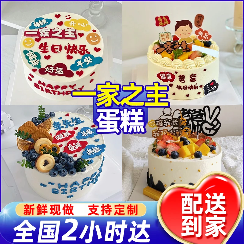 一家之主蛋糕抖音附近网红生日蛋糕全国免费配送男士爸爸爷爷创意