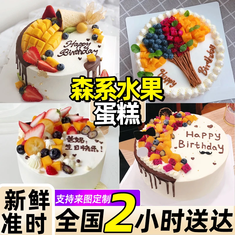 森系水果蛋糕文字定制草莓蛋糕网红创意男女妈妈全国同城免费配送
