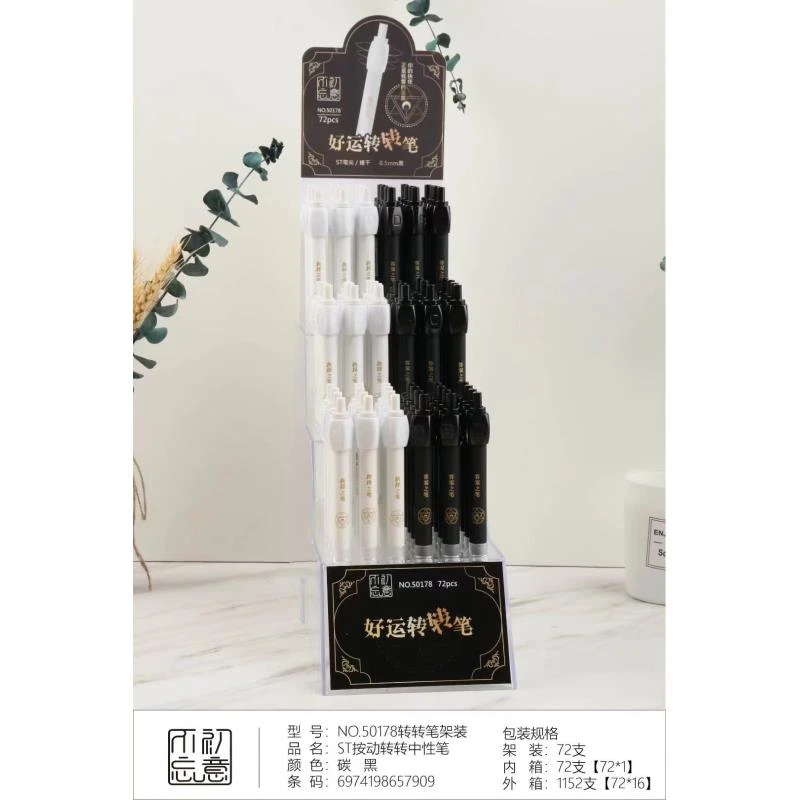 50178答案笔韩韵不忘初意按动中性笔转转笔【一架72支】nm