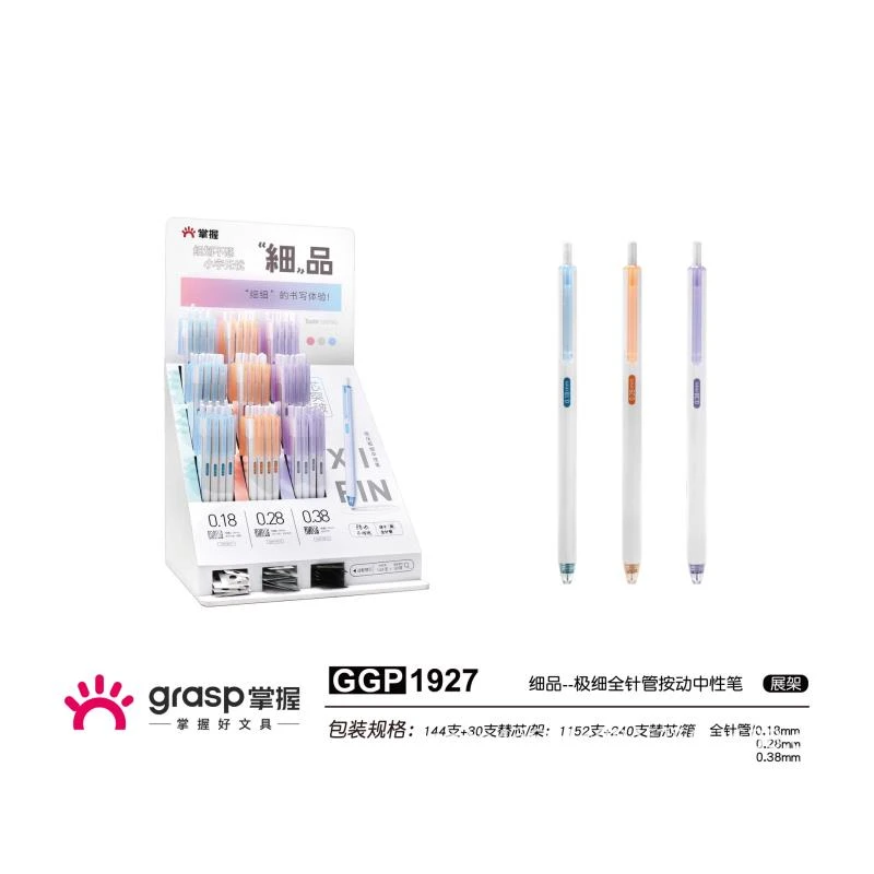 1927掌握极细型按动架装笔144支笔+30支笔芯nm