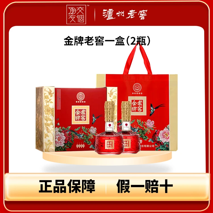 泸州老窖【金牌老窖】繁华盛世 2瓶礼盒装 浓香白酒酒水节52度500ml