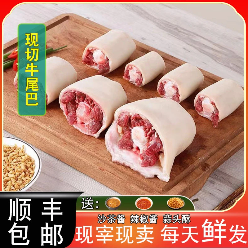 【牛尾巴4斤起拍】现宰现切新鲜牛尾巴 红烧清炖正宗黄牛肉顺丰包邮