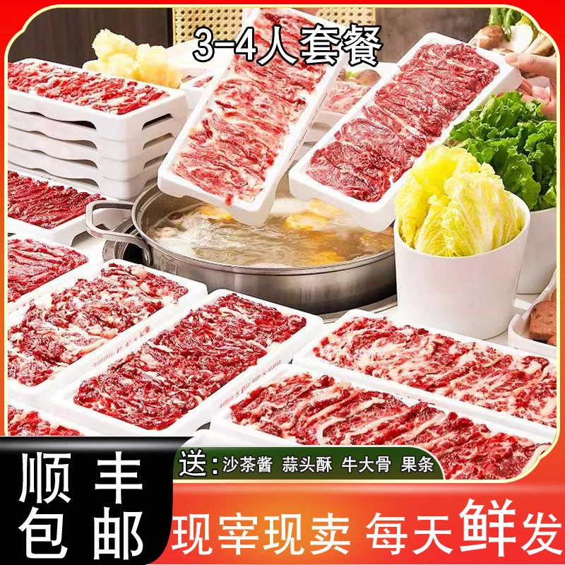 【3-4人套餐A】潮汕新鲜牛肉火锅食材雪花+胸口油+三花趾+吊龙+肥牛