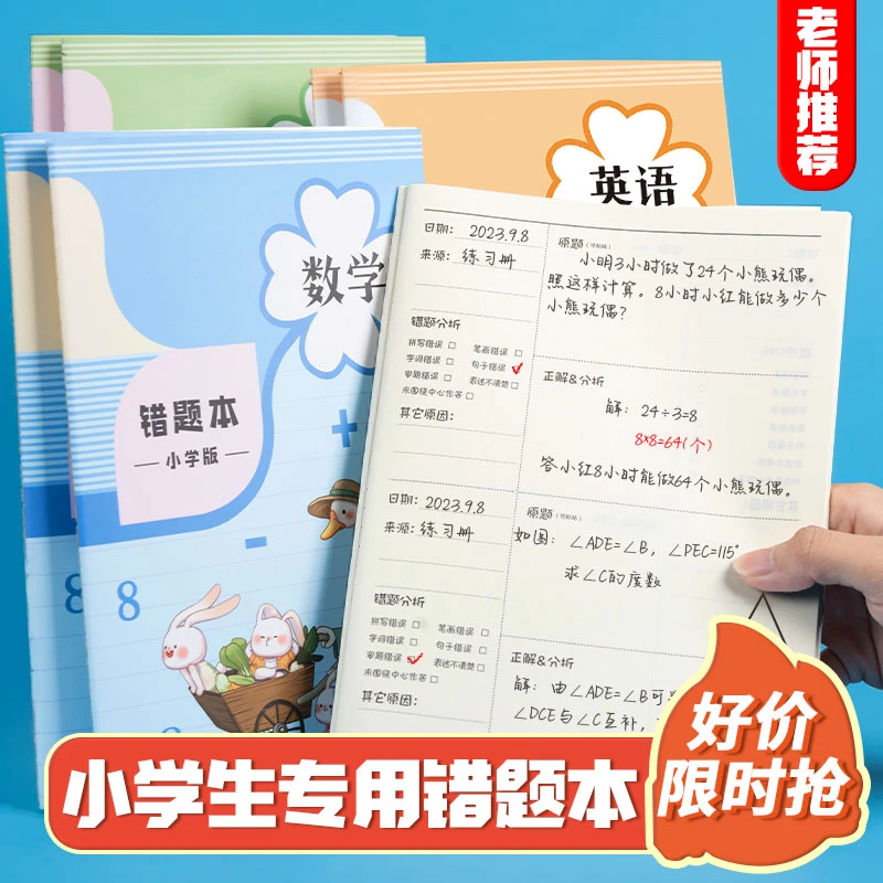SENMU错题本小学生专用纠错本子卡通加厚笔记本学霸整理错题神器