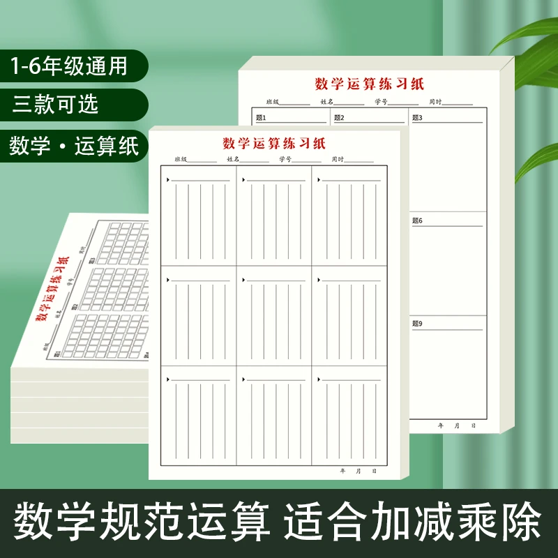 SENMU数学运算对齐演算纸学生草稿纸学习加厚护眼设计竖式草稿本
