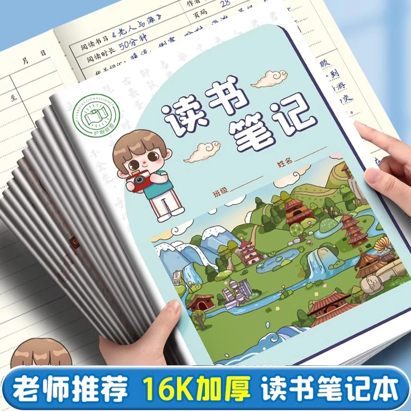 读书笔记专用本小学生摘抄本一年级二年级三年级语文日积月累笔记