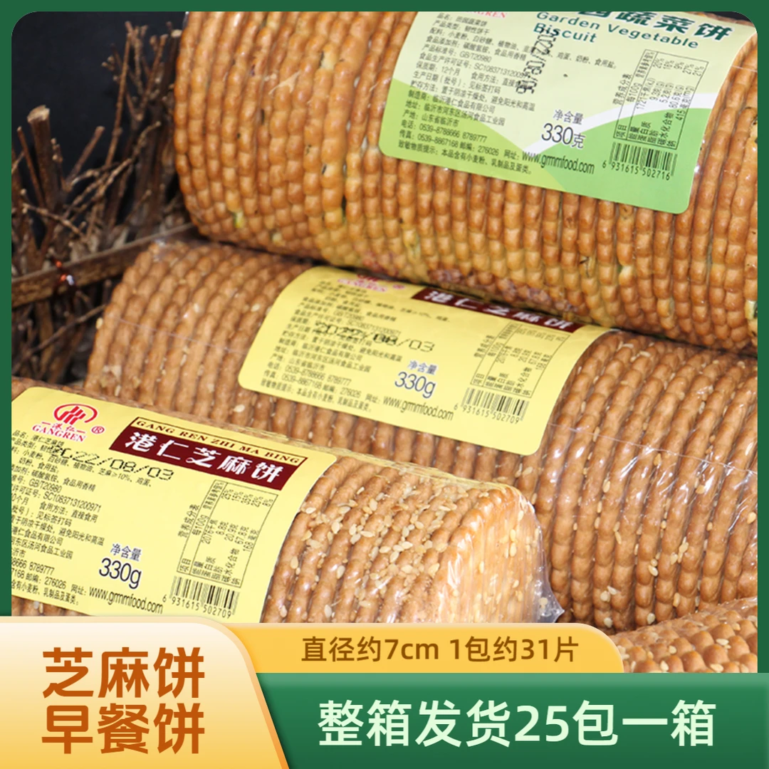 港仁网红芋泥饼早餐饼南瓜饼食材整箱饼干芝麻味小时候老式饼干