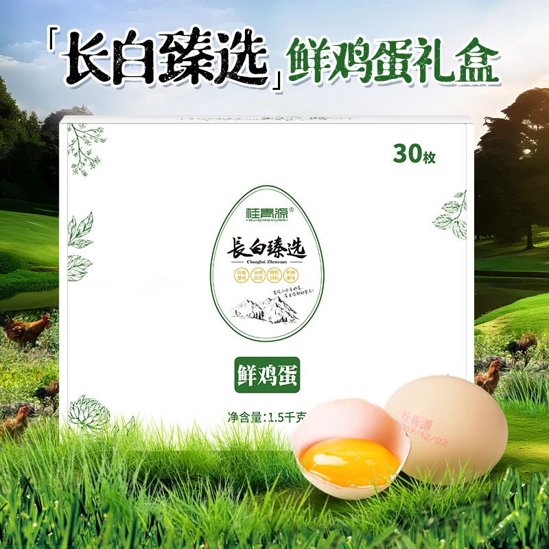 桂青源 长白臻选鲜鸡蛋30枚鲜鸡蛋礼盒1.5kg