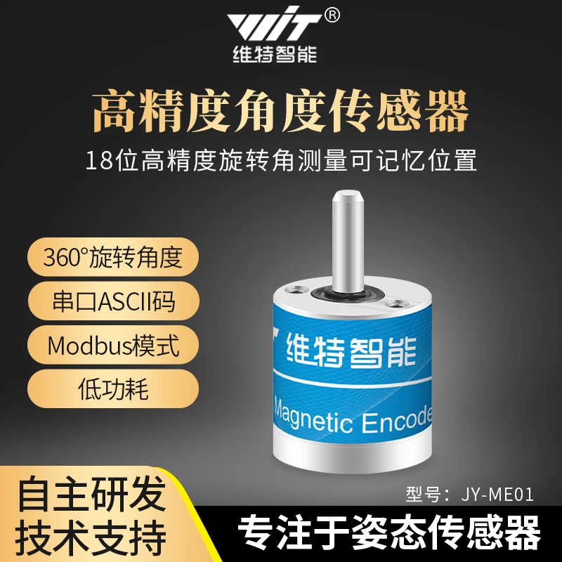 维特智能高精度单轴旋转角度测量传感器18位分辨率编码器