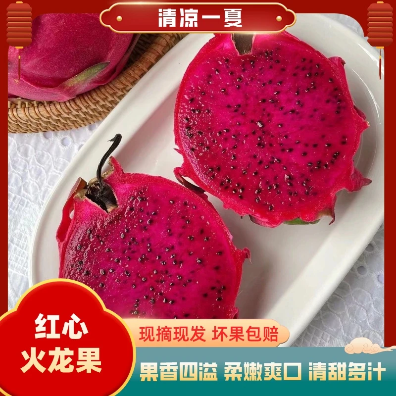 金都一号红心火龙果新鲜饱满品质皮薄多汁果园种植3斤/5斤装