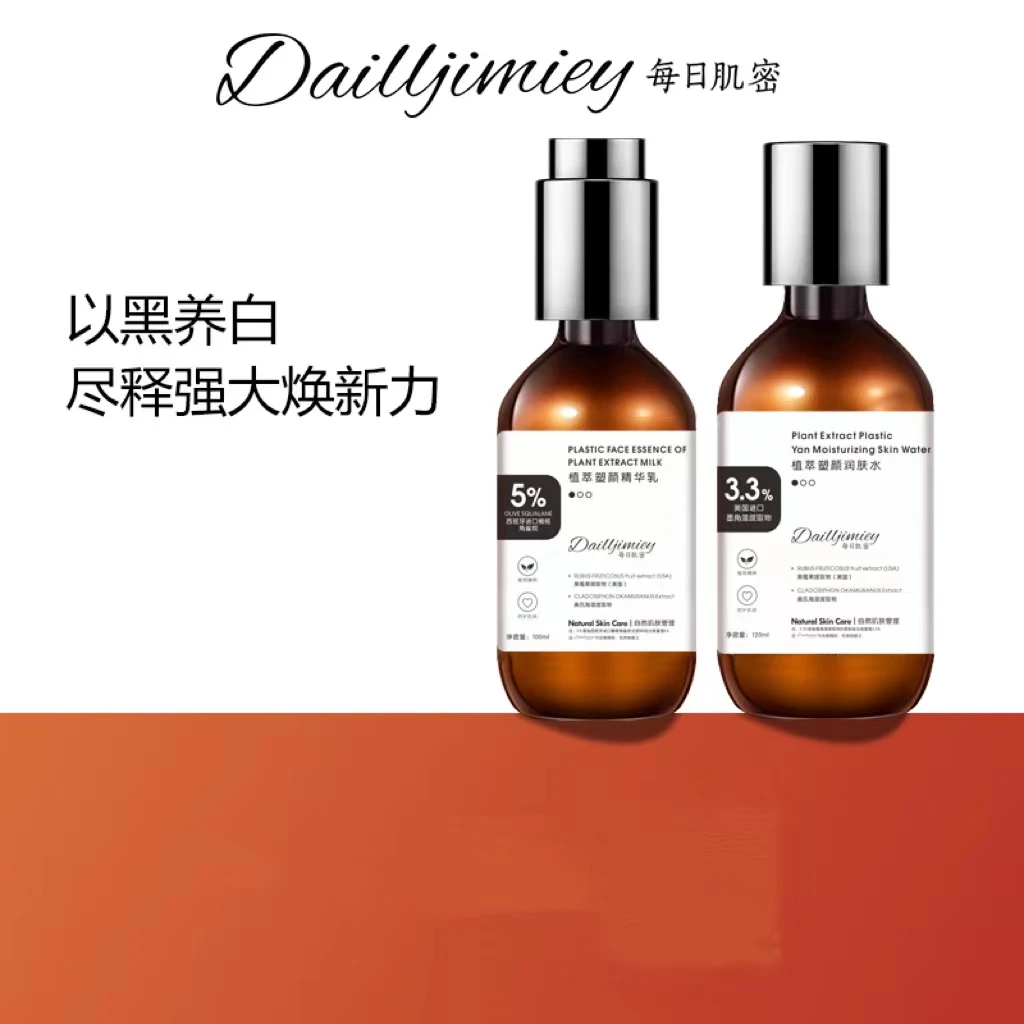 Dailljimiey/每日肌密植萃塑颜精华水乳套装