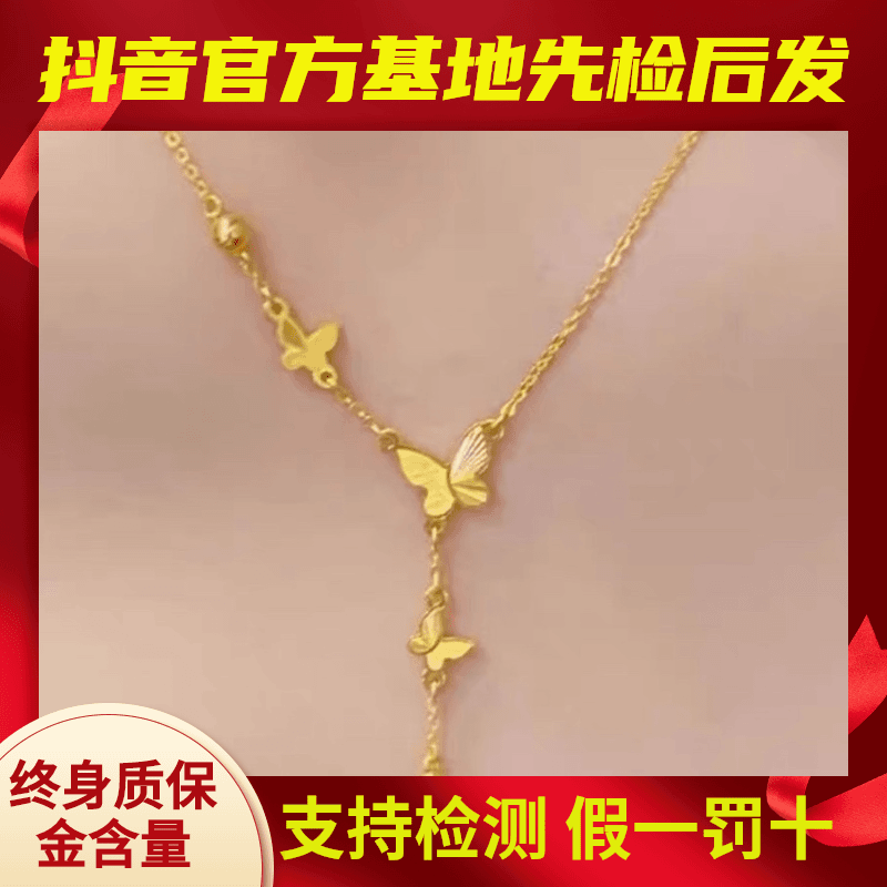 黄金蝴蝶流苏项链女新款999足金锁骨链一体套链时尚潮节日送女友