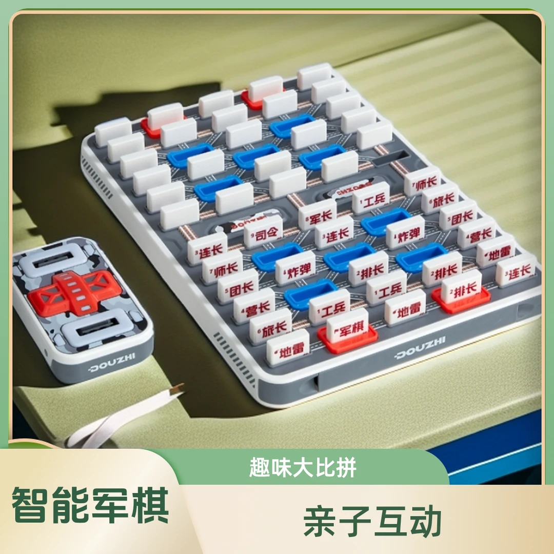 【智能军棋】逗智智能军棋陆战旗带智能裁判亲子互动趣味大比拼桌游