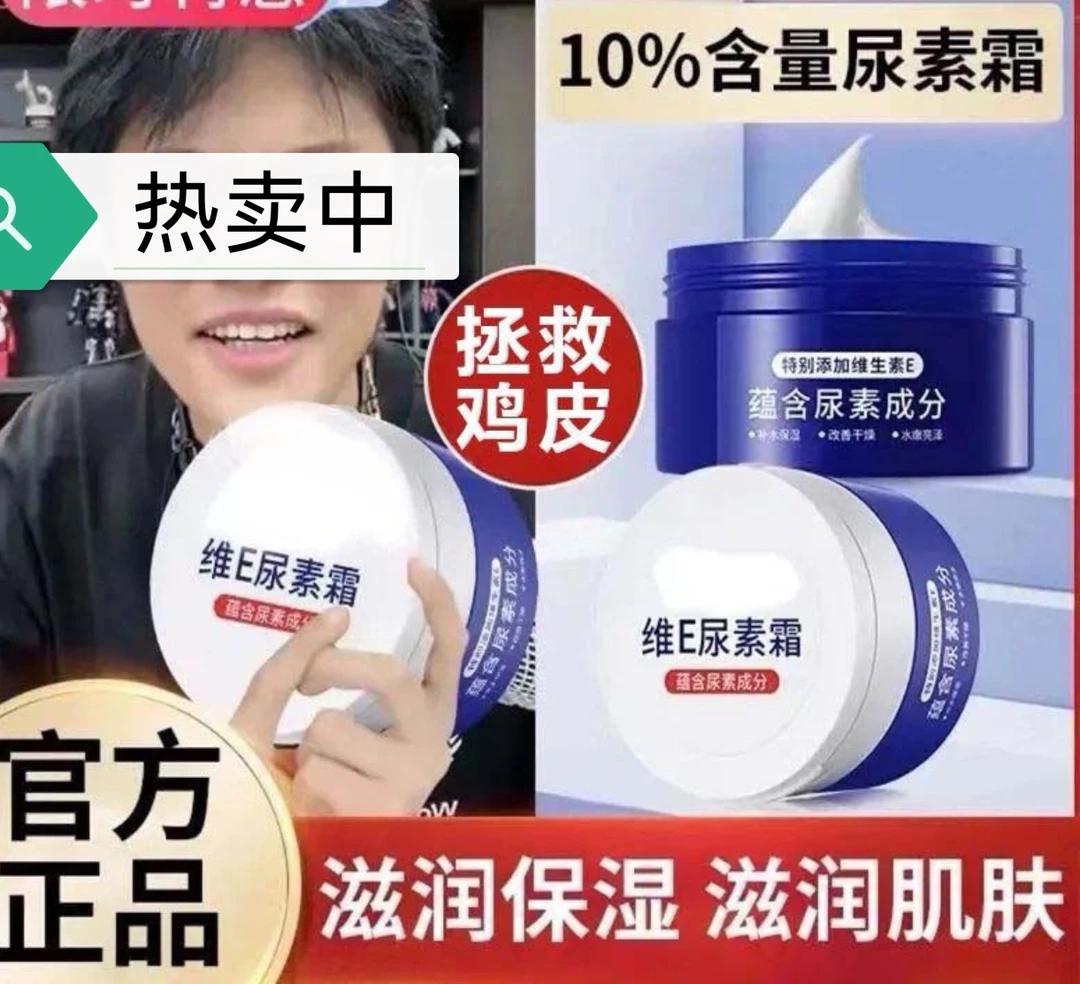 维E尿素霜尿素含量10%保湿防干裂滋润护肤霜正品手足润肤维生素