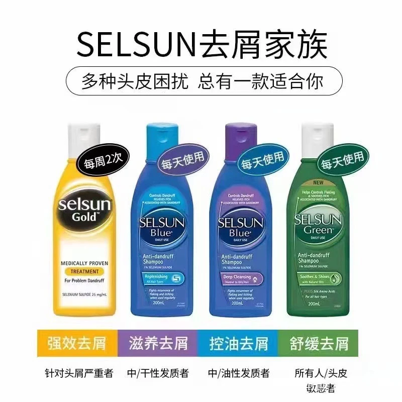 【小杨严选】澳洲SelsunGold洗发水硫化硒去屑控油滋养无硅油清爽