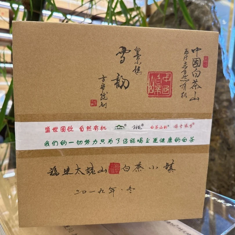 方守龙·（雪韵）2019年2斤收藏装生态白茶自然盛世可收藏