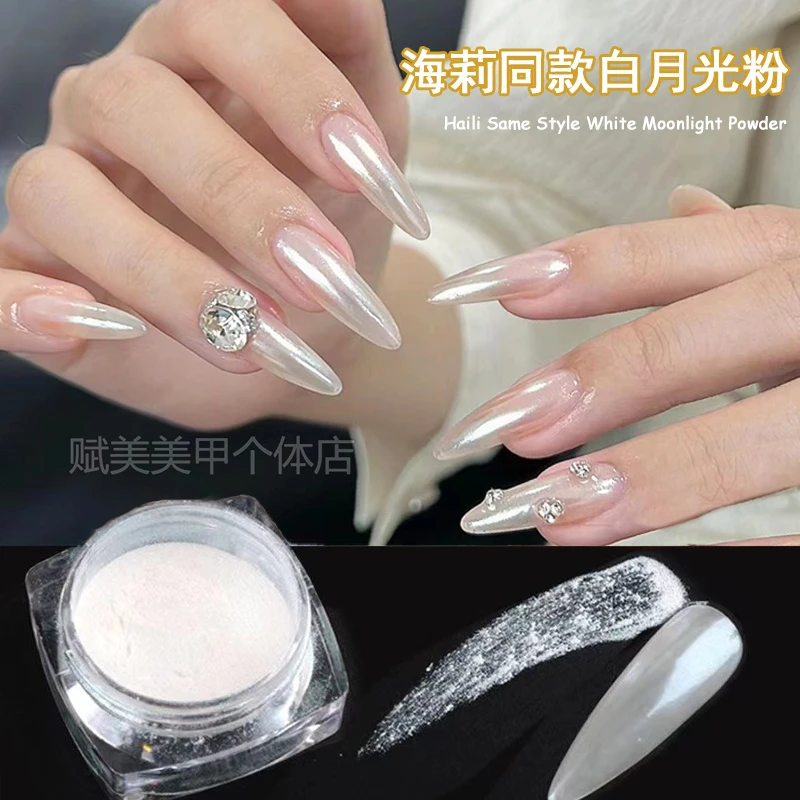 海莉同款珠光白月光粉网红月光白极光粉无色珍珠粉日系偏光仙女粉