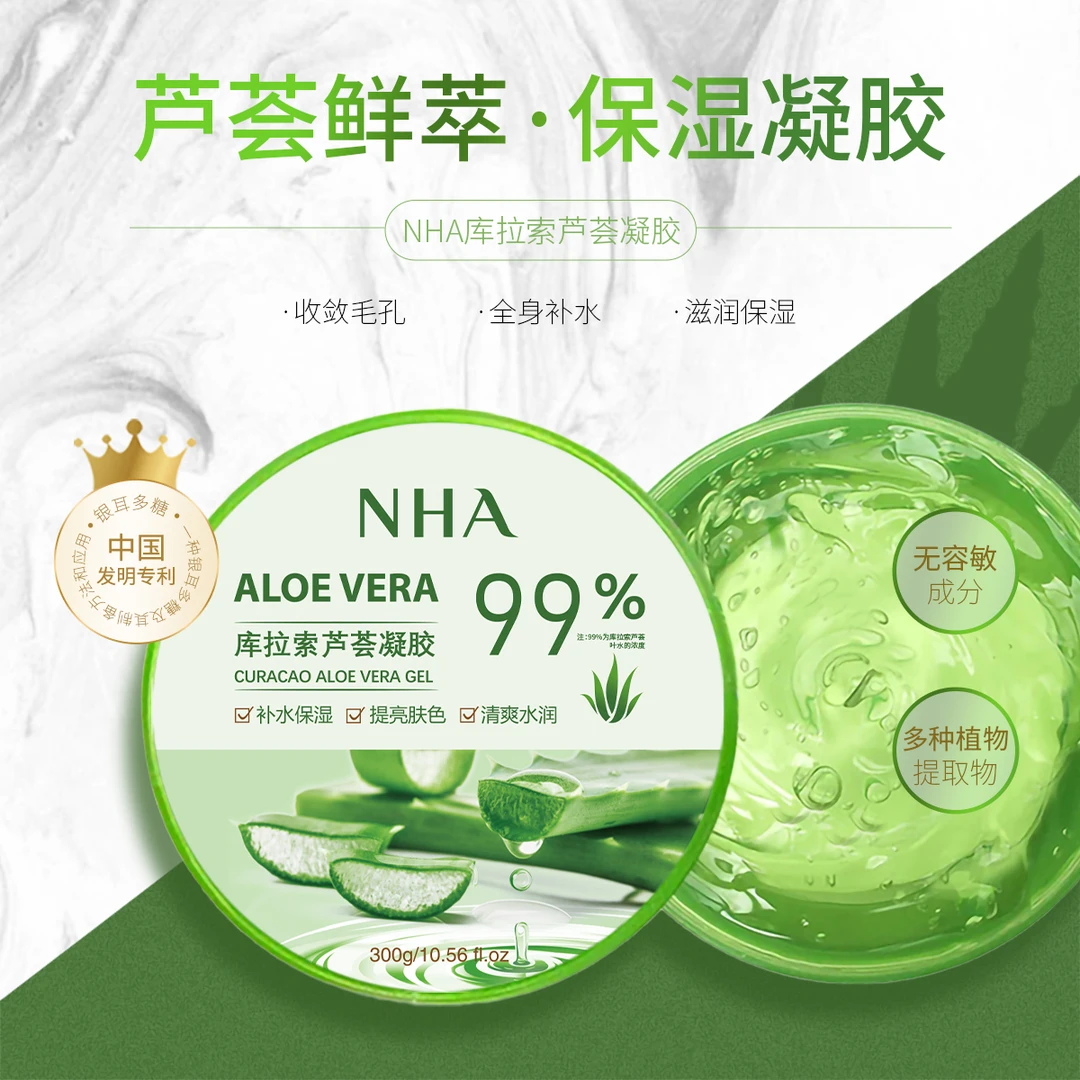 NHA高纯度库拉索天然芦荟胶 大瓶装补水保湿芦荟凝胶原液乳液面霜