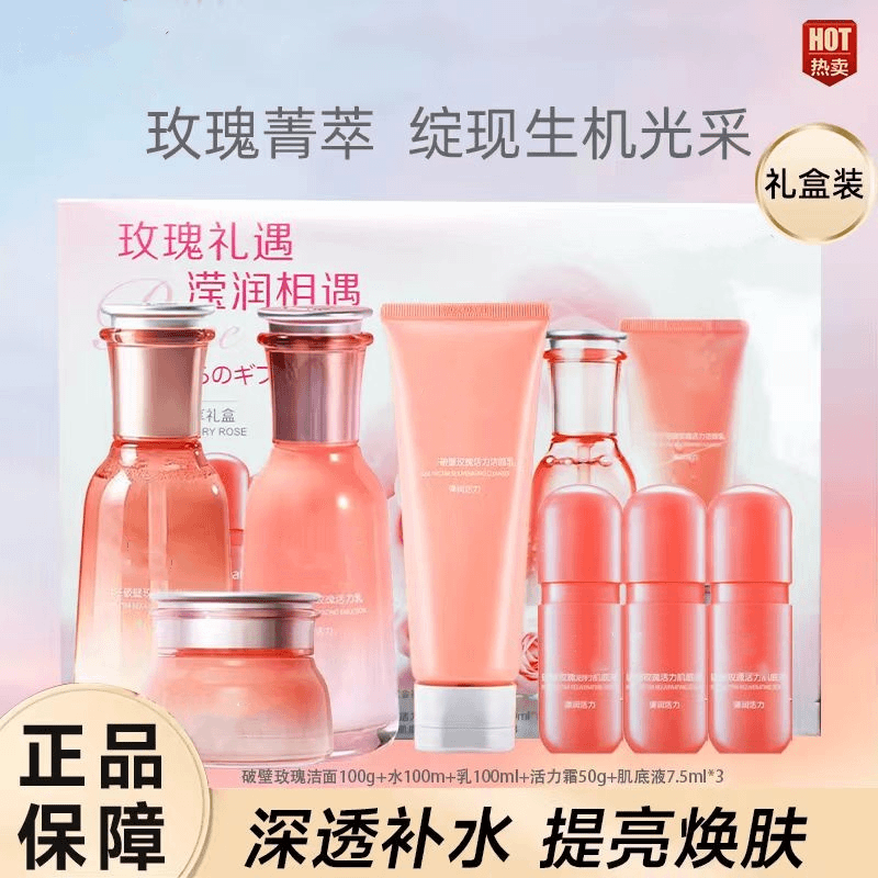 真爱玫瑰破壁玫瑰洁面水乳霜奢享礼盒