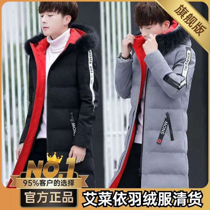 艾菜依外套羽绒服男男士羽绒服中长款冬季外套韩版加厚保暖冬装男