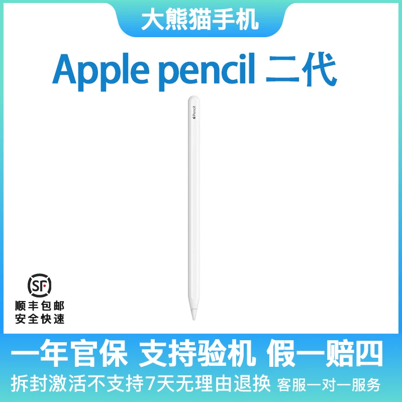 未使用 Apple/苹果 全新Apple/苹果 Apple pencil 二代国行正品