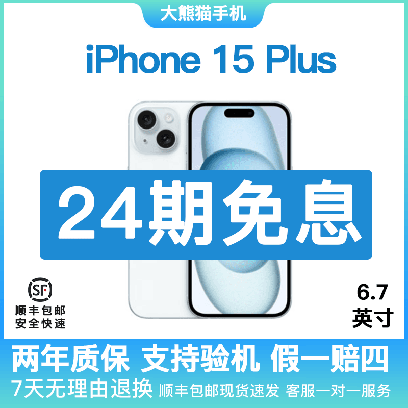 准新品 Apple/苹果 【24期免息】苹果 15Plus国行原装正品双卡手机