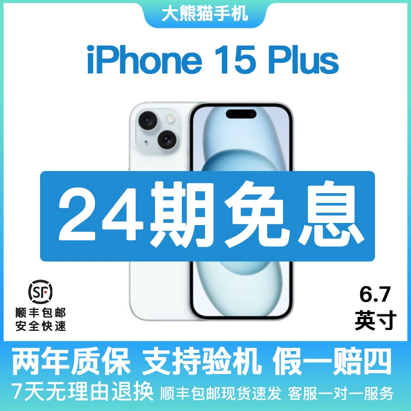 准新品 Apple/苹果 【24期免息】苹果 15Plus国行原装正品双卡手机