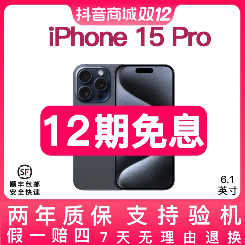 准新品 Apple/苹果 【12期免息】15pro国行原装正品5G全网通6.1英寸