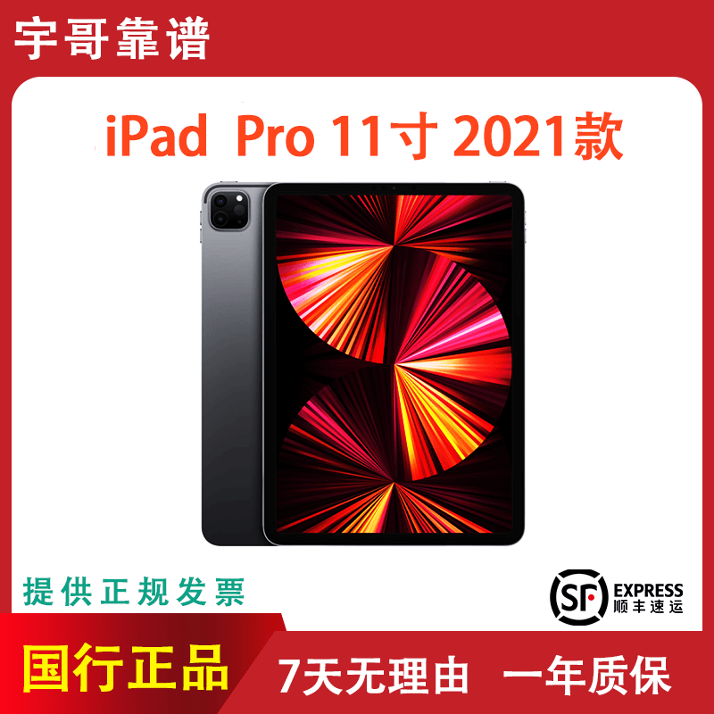 95新 Apple/苹果 2021款ipad pro11寸苹果平板国行原装正品