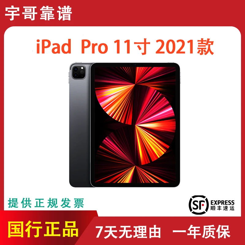 准新品 Apple/苹果 2021款 ipad pro11寸 苹果平板国行原装未使用