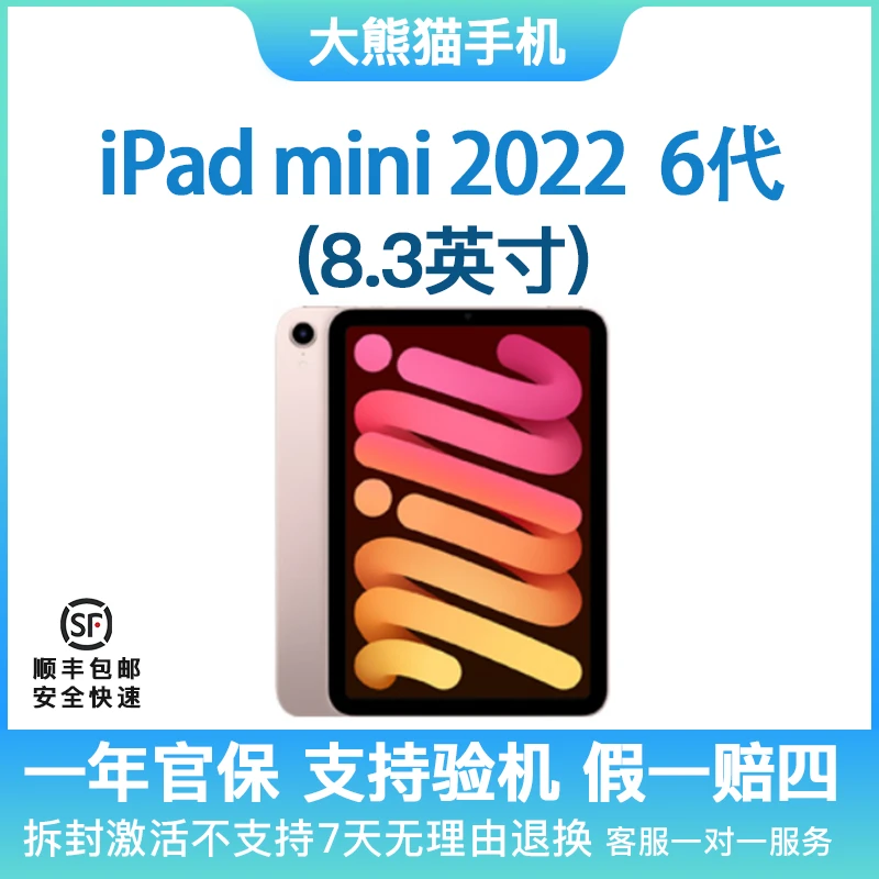 未使用 Apple/苹果 ipad mini6 苹果平板WiFi版正品国行