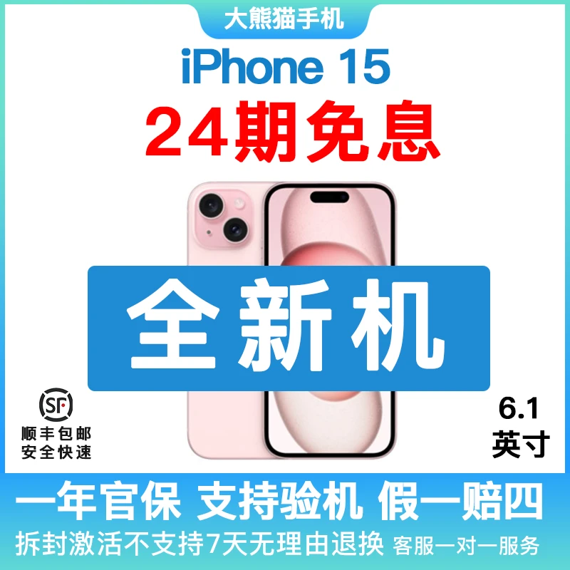 未使用 Apple/苹果 iPhone 15 国行原装正品 支持24期免息