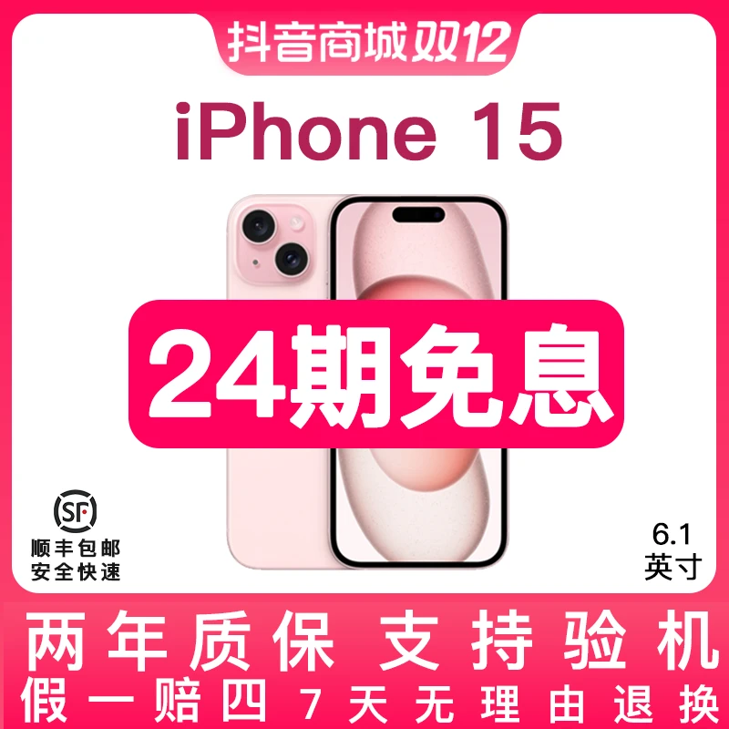 准新品 Apple/苹果 【24期免息】15国行原装正品全网通5G