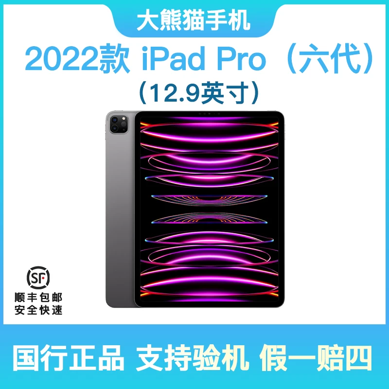 95新 Apple/苹果 2022款 ipad pro wifi版12.9英寸平板国行原装