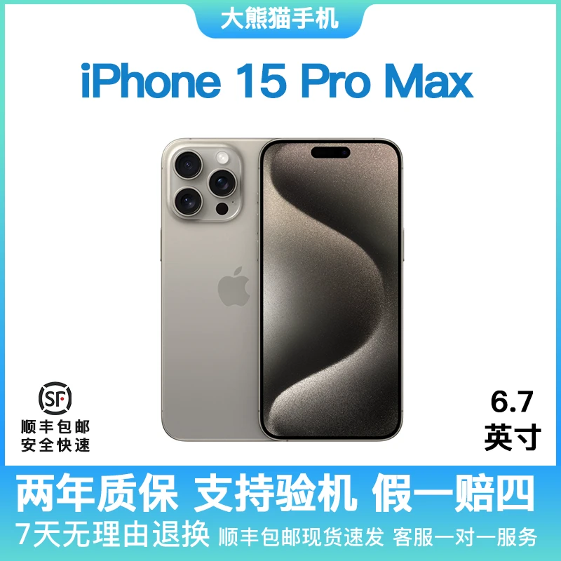 准新品 Apple/苹果 苹果 15Promax 国行原装正品手机智能手机